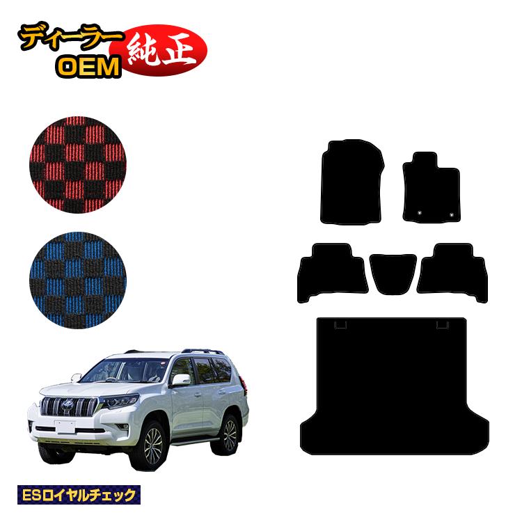 乐天商城 - トヨタ ランドクルーザープラド 150系 5人乗り（2列シート） フロアマット＋ラゲッジマット 【ESロイヤルチェック】 PRADO 純正仕様 内装 パーツ カスタム アクセサリー
