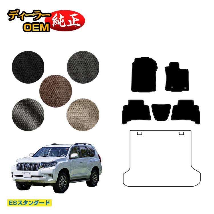 トヨタ ランドクルーザープラド 150系 5人乗り（2列シート） フロアマット 【ESスタンダード】 PRADO 純正仕様 内装 パーツ カスタム アクセサリー