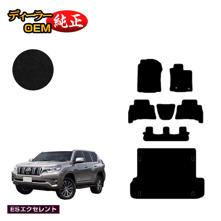 Rakuten - トヨタ ランドクルーザープラド 150系 7人乗り（3列シート） フロアマット＋ラゲッジマット 【ESエクセレント】 PRADO 純正仕様 内装 パーツ カスタム アクセサリー