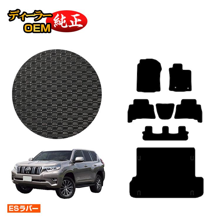 乐天商城 - トヨタ ランドクルーザープラド 150系 7人乗り（3列シート） 防水ラバーマット フロアマット＋ラゲッジマット 【ESラバー】 PRADO 純正仕様 内装 パーツ カスタム アクセサリー