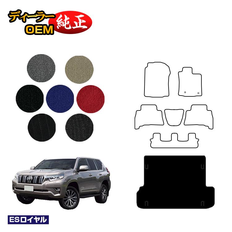 トヨタ ランドクルーザープラド 150系 7人乗り（3列シート） ラゲッジマット 【ESロイヤル】 PRADO 純正仕様 内装 パーツ カスタム アクセサリー