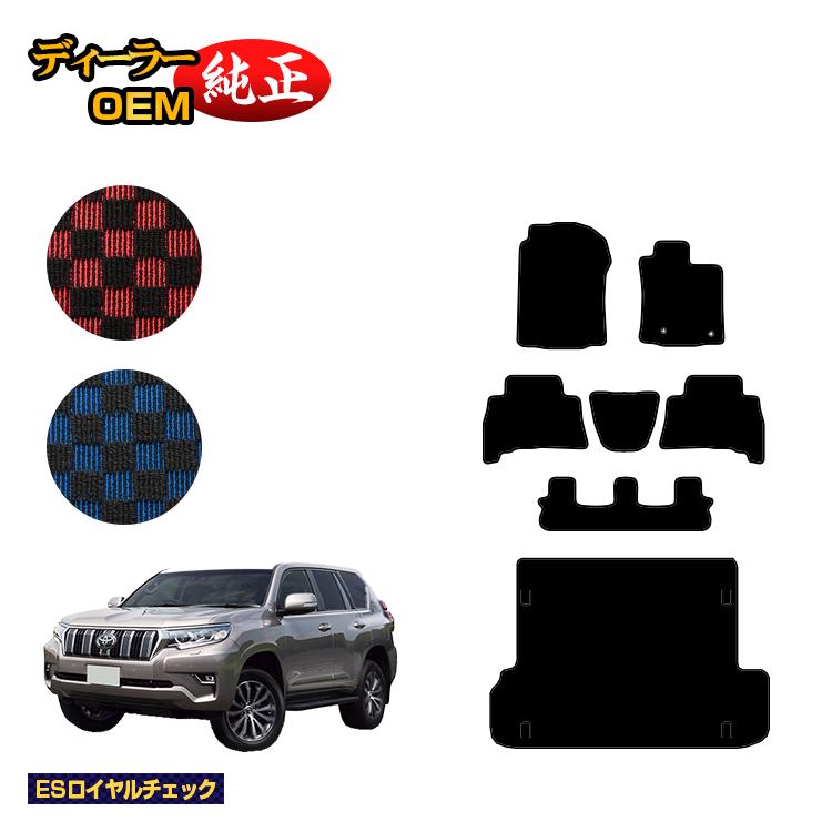 乐天商城 - トヨタ ランドクルーザープラド 150系 7人乗り（3列シート） フロアマット＋ラゲッジマット 【ESロイヤルチェック】 PRADO 純正仕様 内装 パーツ カスタム アクセサリー