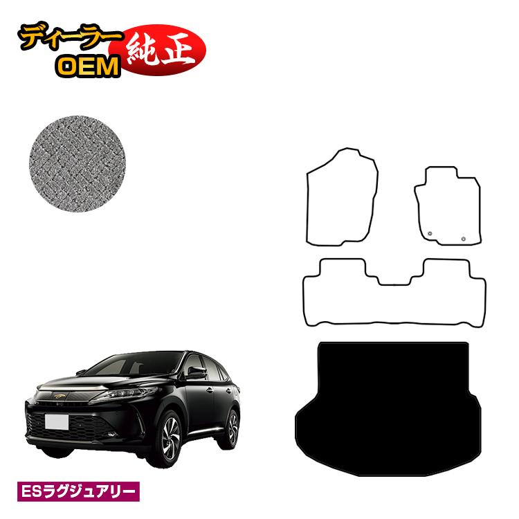 乐天商城 - トヨタ ハリアー 60系 ラゲッジマット（トランクマット） ハイブリッド対応 前期・後期 【ESラグジュアリー】 HARRIER ハリヤー 純正仕様 内装 パーツ カスタム アクセサリー