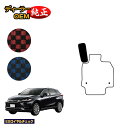 トヨタ ハリアー 80系 フットレストカバー ハイブリッド対応 【ESロイヤルチェック】 HARRIER ハリヤー 純正仕様 内装 パーツ カスタム アクセサリ...