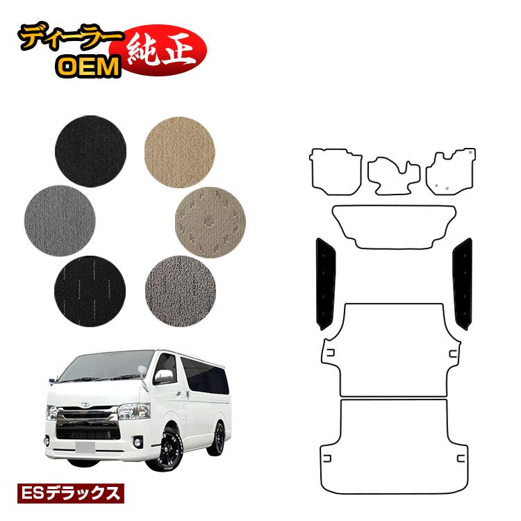 トヨタ ハイエースバン 200系 ステップマット 標準ボディ 2列シート スーパーGL 【ESデラックス】 HIACE レジアスエースバン 純正仕様 内装 パーツ カスタム アクセサリー
