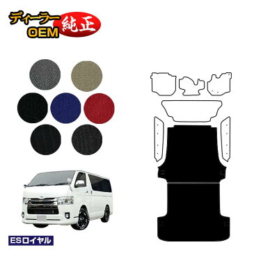 トヨタ ハイエースバン 200系 ラゲッジマット(ロング) 標準ボディ 2列シート スーパーGL/DX5ドア 【ESロイヤル】 HIACE レジアスエースバン ラゲージマット 純正仕様 内装 パーツ カスタム アクセサリー
