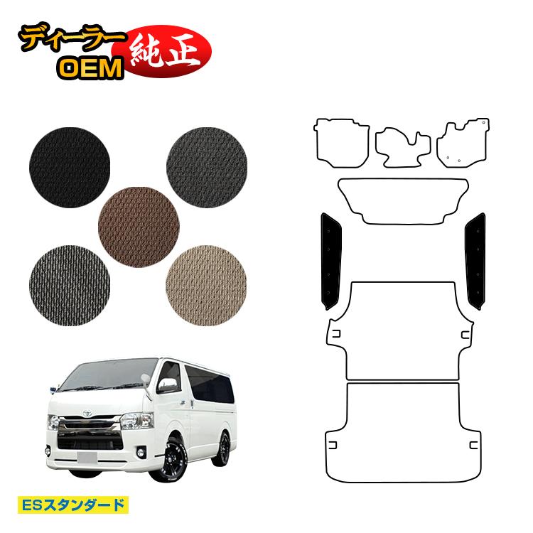 乐天商城 - トヨタ ハイエースバン 200系 ステップマット 標準ボディ 2列シート スーパーGL 【ESスタンダード】 HIACE レジアスエースバン 純正仕様 内装 パーツ カスタム アクセサリー