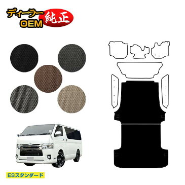 トヨタ ハイエースバン 200系 ラゲッジマット(ロング) 標準ボディ 2列シート スーパーGL/DX5ドア 【ESスタンダード】 HIACE レジアスエースバン ラゲージマット 純正仕様 内装 パーツ カスタム アクセサリー