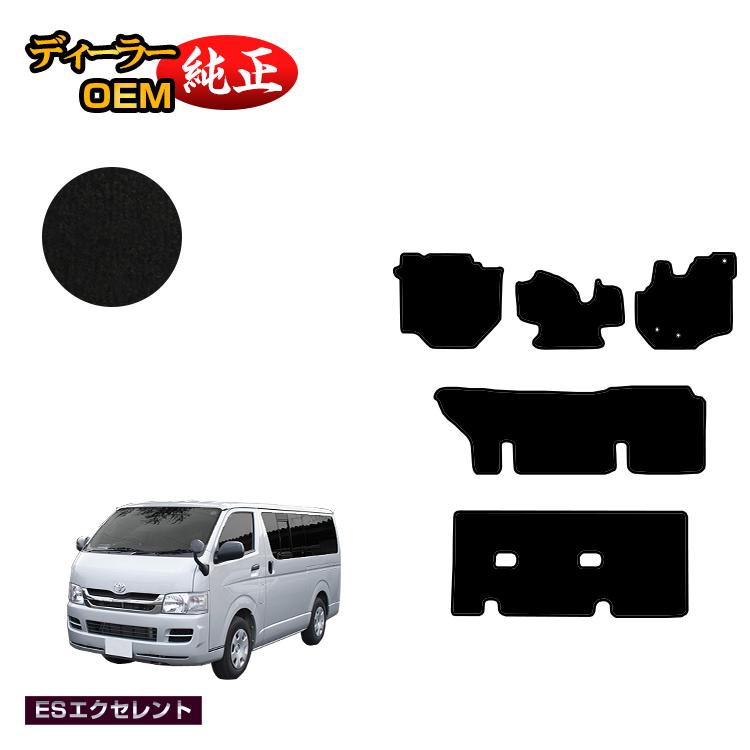 トヨタ ハイエースバン 200系 フロアマット 標準ボディ 3列シート DX3/6/9人乗り 【ESエクセレント】 HIACE レジアスエースバン 純正仕様 内装 パーツ カスタム アクセサリー