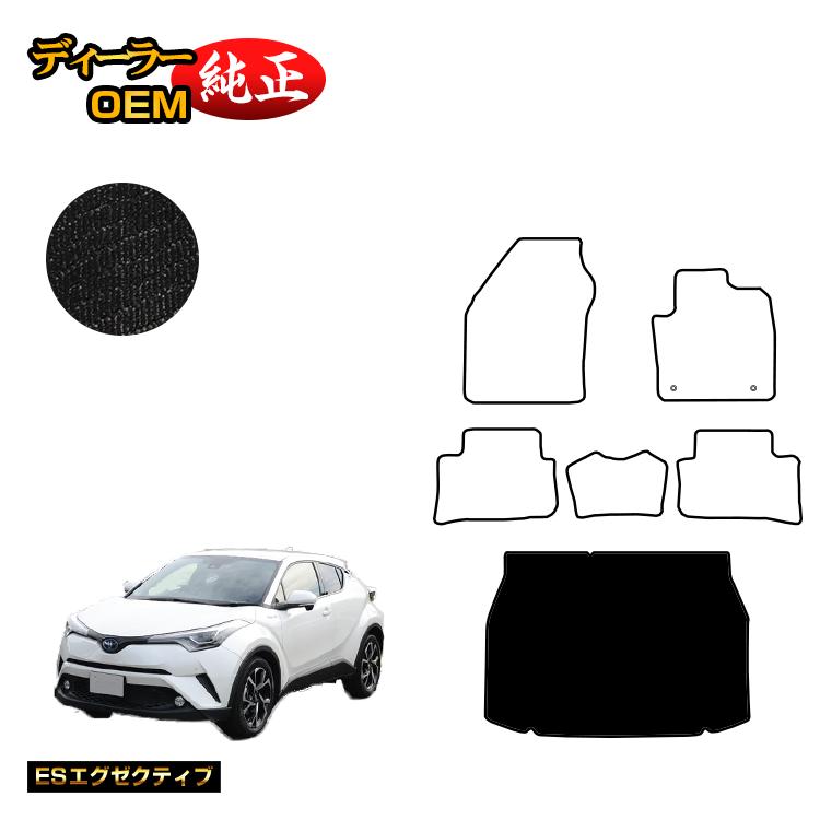TOYOTA - トヨタ C-HR ラゲッジマット ハイブリッド対応 前期・後期 【ESエグゼクティブ】 CHR 純正仕様 内装 パーツ カスタム アクセサリー