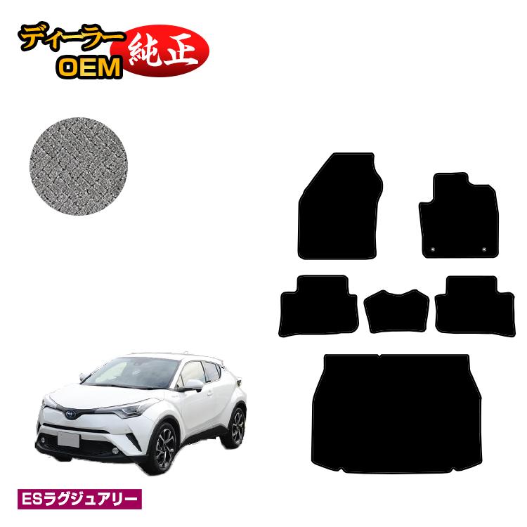 Rakuten - トヨタ C-HR フロアマット＋ラゲッジマット ハイブリッド対応 前期・後期 【ESラグジュアリー】 CHR 純正仕様 内装 パーツ カスタム アクセサリー