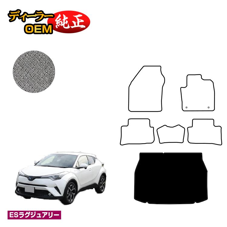 乐天商城 - トヨタ C-HR ラゲッジマット ハイブリッド対応 前期・後期 【ESラグジュアリー】 CHR 純正仕様 内装 パーツ カスタム アクセサリー