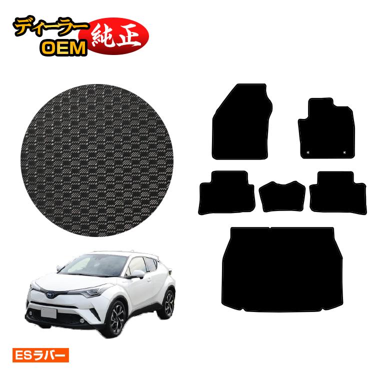 乐天商城 - トヨタ C-HR 防水ラバーマット フロアマット＋ラゲッジマット ハイブリッド対応 前期・後期 【ESラバー】 CHR 純正仕様 内装 パーツ カスタム アクセサリー