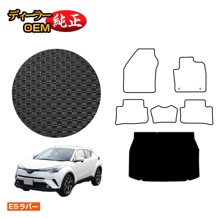 乐天商城 - トヨタ C-HR 防水ラバーマット ラゲッジマット ハイブリッド対応 前期・後期 【ESラバー】 CHR 純正仕様 内装 パーツ カスタム アクセサリー