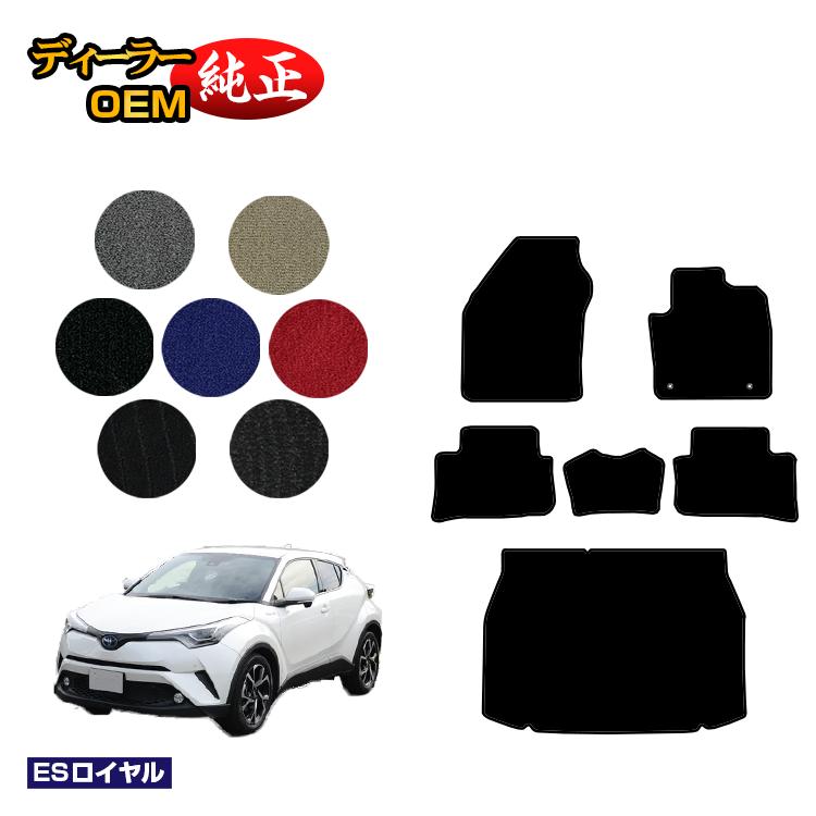 Rakuten - トヨタ C-HR フロアマット＋ラゲッジマット ハイブリッド対応 前期・後期 【ESロイヤル】 CHR 純正仕様 内装 パーツ カスタム アクセサリー