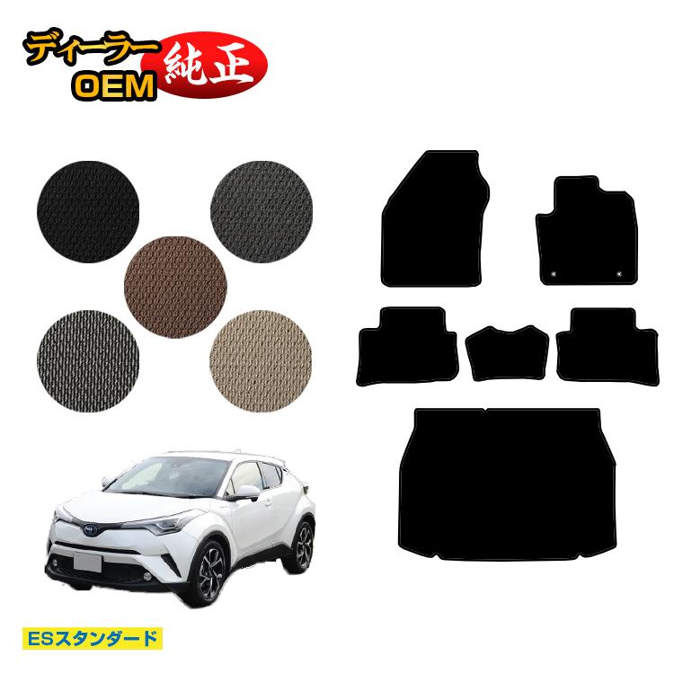 乐天商城 - トヨタ C-HR フロアマット＋ラゲッジマット ハイブリッド対応 前期・後期 【ESスタンダード】 CHR 純正仕様 内装 パーツ カスタム アクセサリー