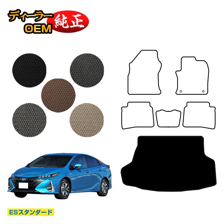 トヨタ プリウスPHV 50系 ラゲッジマット（トランクマット） 【ESスタンダード】 PRIUSPHV 純正仕様 内装 パーツ カスタム アクセサリー