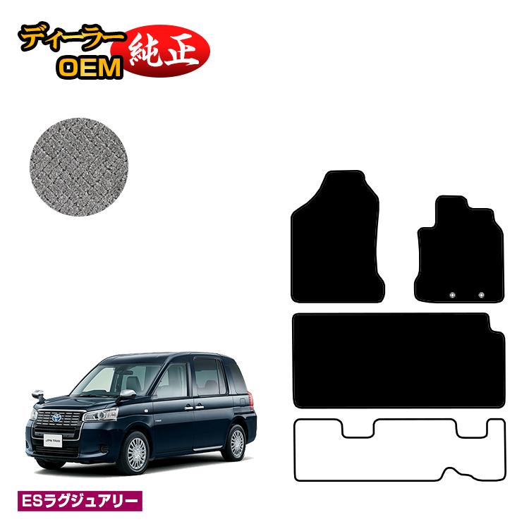 乐天商城 - トヨタ ジャパンタクシー フロアマット 【ESラグジュアリー】 JPN TAXI 純正仕様 内装 パーツ カスタム アクセサリー