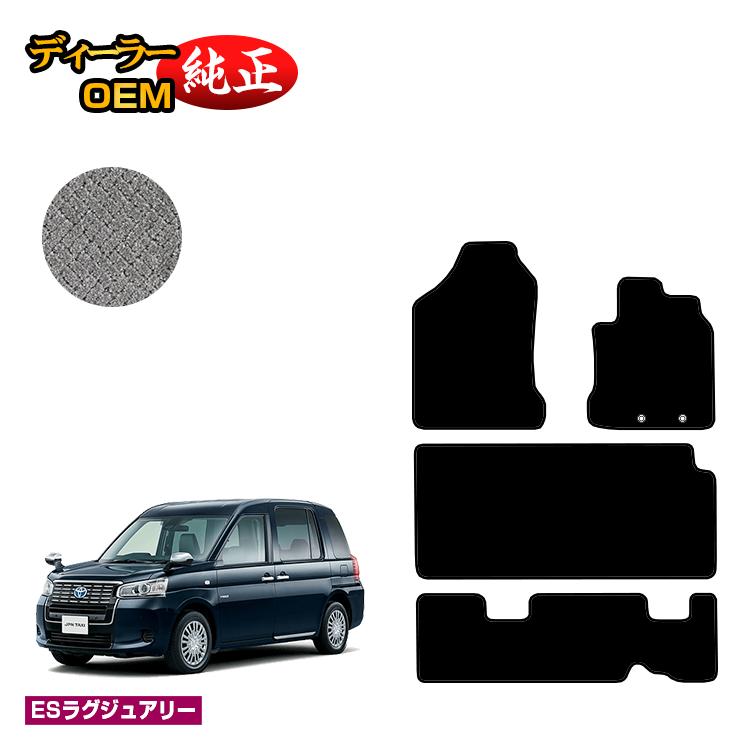乐天商城 - トヨタ ジャパンタクシー フロアマット＋リアシート下マット 【ESラグジュアリー】 JPN TAXI 純正仕様 内装 パーツ カスタム アクセサリー