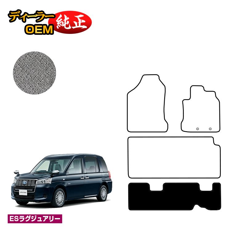 乐天商城 - トヨタ ジャパンタクシー リアシート下マット 【ESラグジュアリー】 JPN TAXI 純正仕様 内装 パーツ カスタム アクセサリー