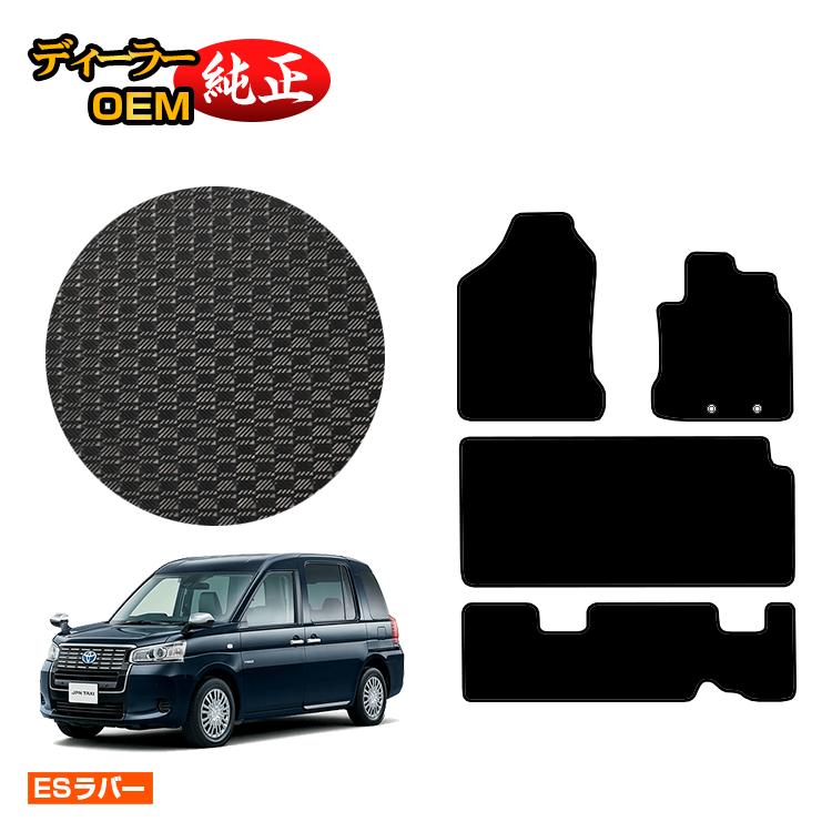 Rakuten - トヨタ ジャパンタクシー 防水ラバーマット フロアマット＋リアシート下マット 【ESラバー】 JPN TAXI 純正仕様 内装 パーツ カスタム アクセサリー