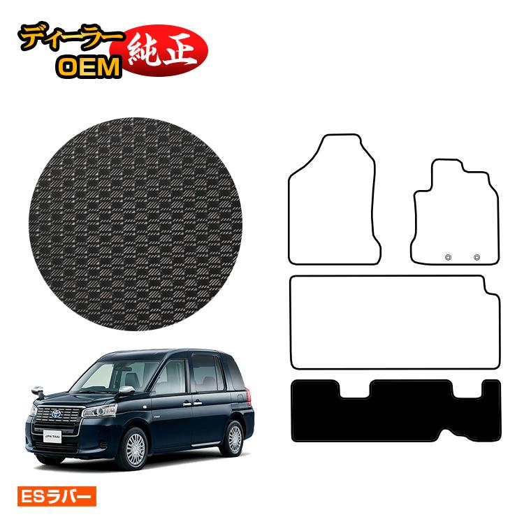 乐天商城 - トヨタ ジャパンタクシー 防水ラバーマット リアシート下マット 【ESラバー】 JPN TAXI 純正仕様 内装 パーツ カスタム アクセサリー