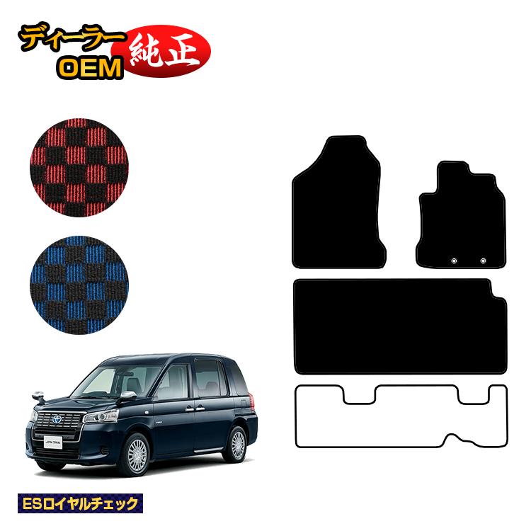 トヨタ ジャパンタクシー フロアマット 【ESロイヤルチェック】 JPN TAXI 純正仕様 内装 パーツ カスタム アクセサリー