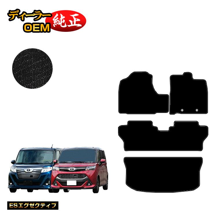 トヨタ ルーミー・タンク フロアマット＋ラゲッジマット 【ESエグゼクティブ】 ROOMY/TANK 純正仕様 内装 パーツ カスタム アクセサリー