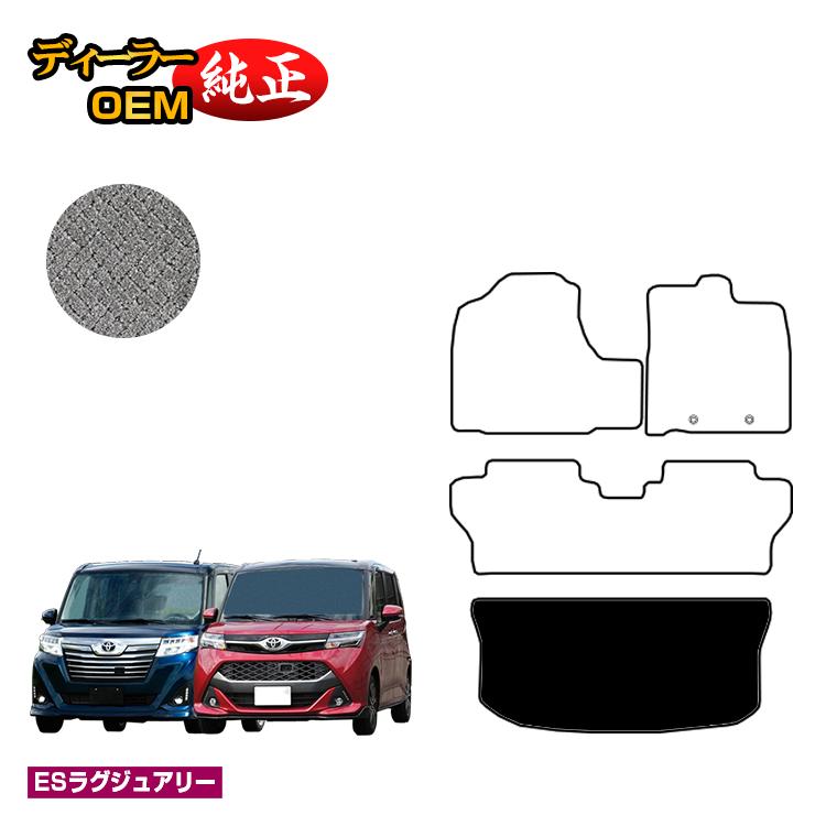 Rakuten - トヨタ ルーミー・タンク ラゲッジマット 【ESラグジュアリー】 ROOMY/TANK 純正仕様 内装 パーツ カスタム アクセサリー
