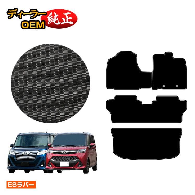 乐天商城 - トヨタ ルーミー・タンク 防水ラバーマット フロアマット＋ラゲッジマット 【ESラバー】 ROOMY/TANK 純正仕様 内装 パーツ カスタム アクセサリー
