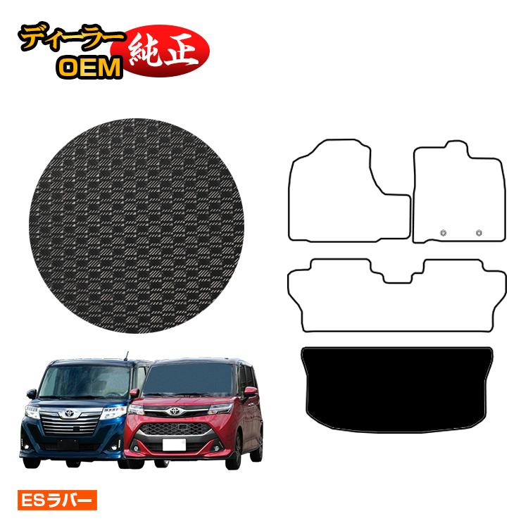 トヨタ ルーミー・タンク 防水ラバーマット ラゲッジマット 【ESラバー】 ROOMY/TANK 純正仕様 内装 パーツ カスタム アクセサリー
