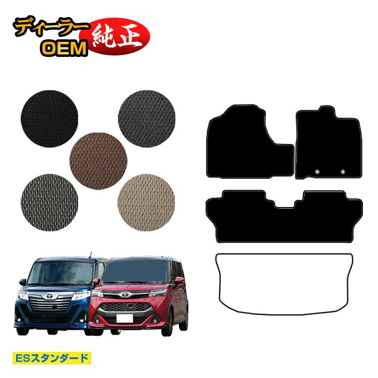トヨタ ルーミー・タンク フロアマット 【ESスタンダード】 ROOMY/TANK 純正仕様 内装 パーツ カスタム アクセサリー