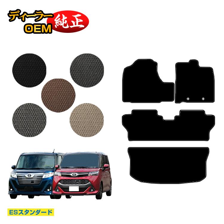 TOYOTA - トヨタ ルーミー・タンク フロアマット＋ラゲッジマット 【ESスタンダード】 ROOMY/TANK 純正仕様 内装 パーツ カスタム アクセサリー