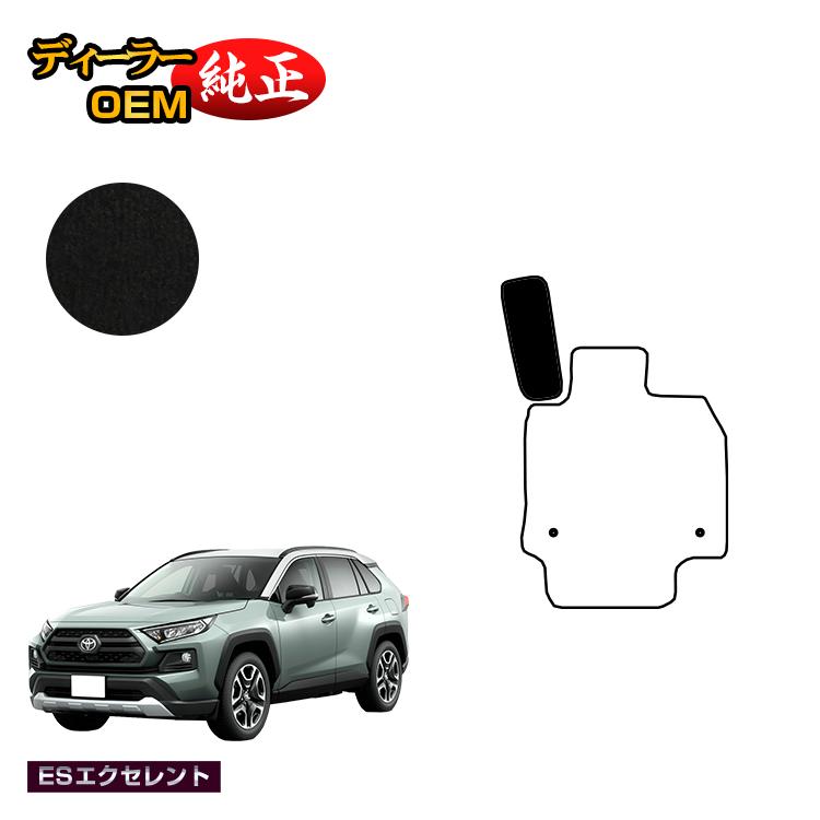 トヨタ RAV4 50系 フットレストカバー ハイブリッド対応 【ESエクセレント】 純正仕様 内装 パーツ カスタム アクセサリー