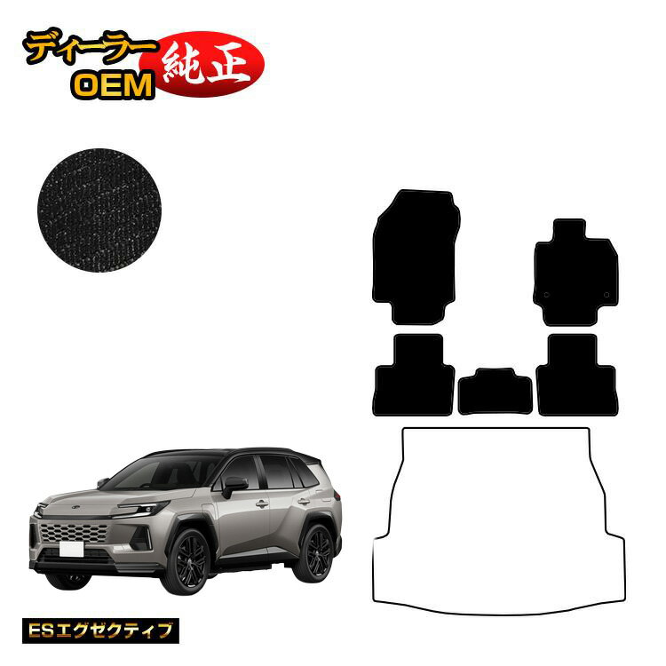 Rakuten - トヨタ RAV4 60系 50系 フロアマット ハイブリッド対応 PHV対応 【ESエグゼクティブ】 純正仕様 内装 パーツ カスタム アクセサリー