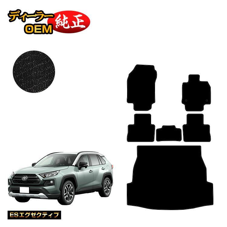 乐天商城 - トヨタ RAV4 50系 フロアマット＋ラゲッジマット ハイブリッド対応 【ESエグゼクティブ】 純正仕様 内装 パーツ カスタム アクセサリー