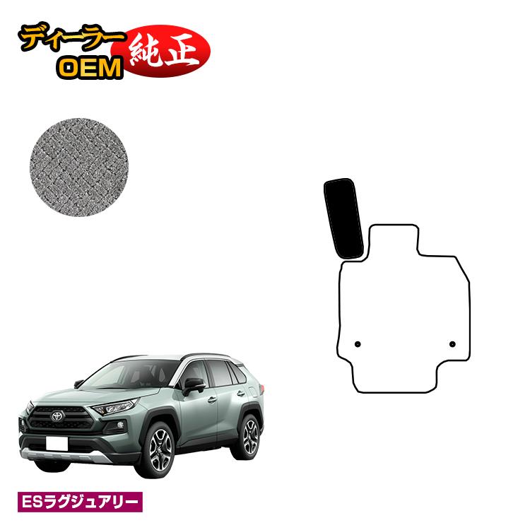 乐天商城 - トヨタ RAV4 50系 フットレストカバー ハイブリッド対応 【ESラグジュアリー】 純正仕様 内装 パーツ カスタム アクセサリー