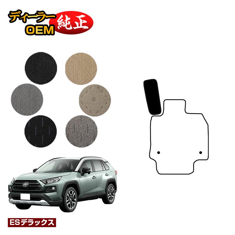 トヨタ RAV4 50系 フットレストカバー ハイブリッド対応 【ESデラックス】 純正仕様 内装 パーツ カスタム アクセサリー