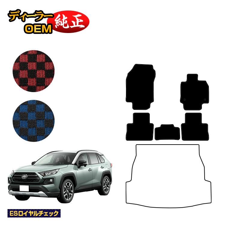 乐天商城 - トヨタ RAV4 50系 フロアマット ハイブリッド対応 PHV対応 【ESロイヤルチェック】 純正仕様 内装 パーツ カスタム アクセサリー