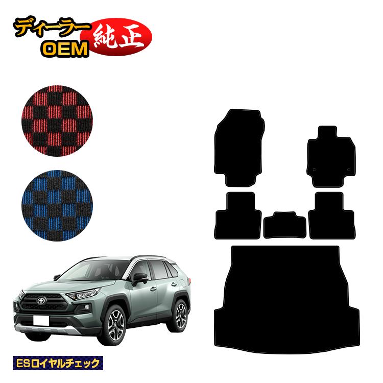 乐天商城 - トヨタ RAV4 50系 フロアマット＋ラゲッジマット ハイブリッド対応 【ESロイヤルチェック】 純正仕様 内装 パーツ カスタム アクセサリー