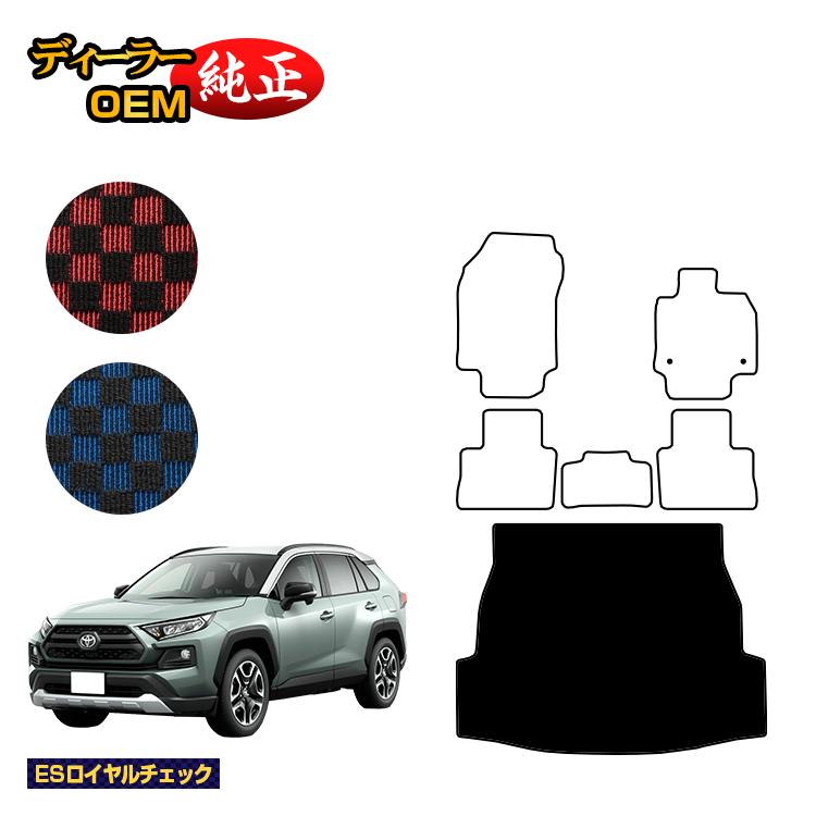 トヨタ RAV4 50系 ラゲッジマット ハイブリッド対応 【ESロイヤルチェック】 純正仕様 内装 パーツ カスタム アクセサリー