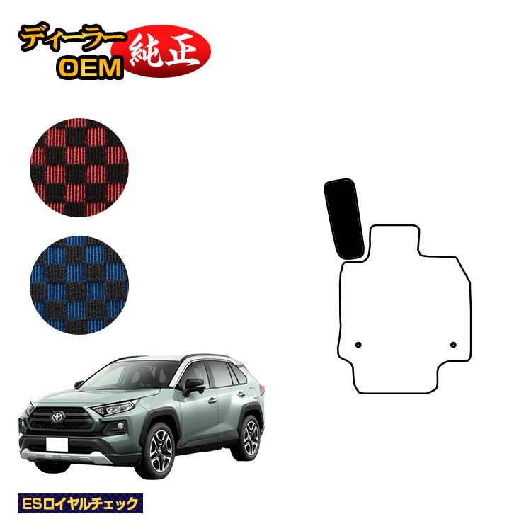 乐天商城 - トヨタ RAV4 50系 フットレストカバー ハイブリッド対応 【ESロイヤルチェック】 純正仕様 内装 パーツ カスタム アクセサリー