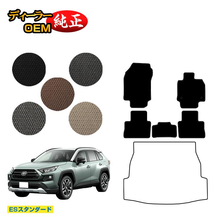 乐天商城 - トヨタ RAV4 50系 フロアマット ハイブリッド対応 PHV対応 【ESスタンダード】 純正仕様 内装 パーツ カスタム アクセサリー