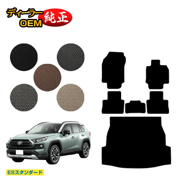 乐天商城 - トヨタ RAV4 50系 フロアマット＋ラゲッジマット ハイブリッド対応 【ESスタンダード】 純正仕様 内装 パーツ カスタム アクセサリー
