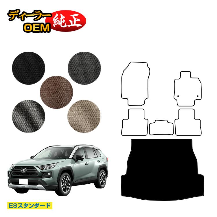 トヨタ RAV4 50系 ラゲッジマット ハイブリッド対応 【ESスタンダード】 純正仕様 内装 パーツ カスタム アクセサリー
