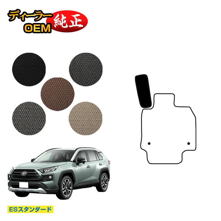トヨタ RAV4 50系 フットレストカバー ハイブリッド対応 【ESスタンダード】 純正仕様 内装 パーツ カスタム アクセサリー