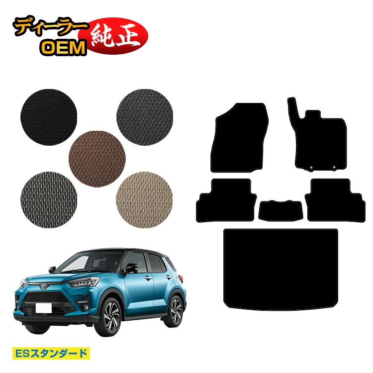 乐天商城 - トヨタ ライズ フロアマット＋ラゲッジマット ハイブリッド対応【ESスタンダード】 RAIZE 純正仕様 内装 パーツ カスタム アクセサリー