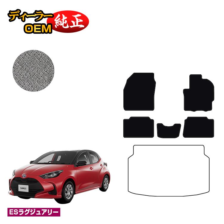 乐天商城 - トヨタ ヤリス フロアマット ハイブリッド対応 【ESラグジュアリー】 YARIS 純正仕様 内装 パーツ カスタム アクセサリー