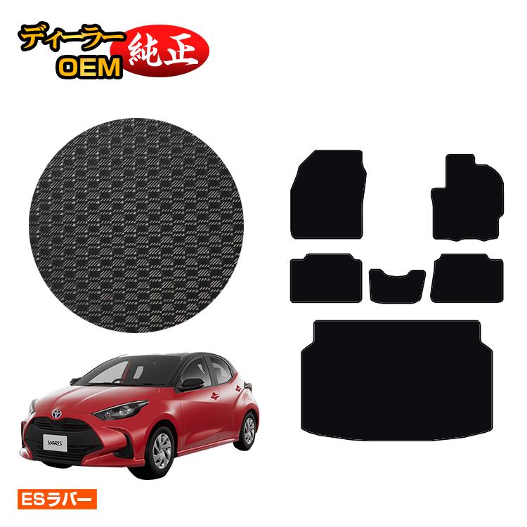 乐天商城 - トヨタ ヤリス 防水ラバーマット フロアマット＋ラゲッジマット ハイブリッド対応 【ESラバー】 YARIS 純正仕様 内装 パーツ カスタム アクセサリー