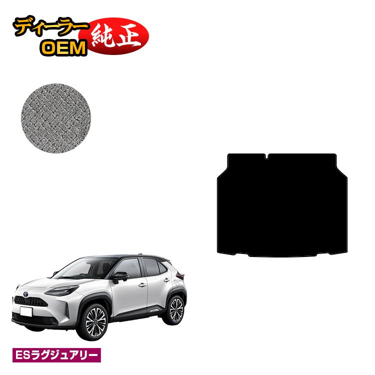 乐天商城 - トヨタ ヤリスクロス ラゲッジアンダーマット ハイブリッド対応 【ESラグジュアリー】 YARISCROSS 純正仕様 内装 パーツ カスタム アクセサリー